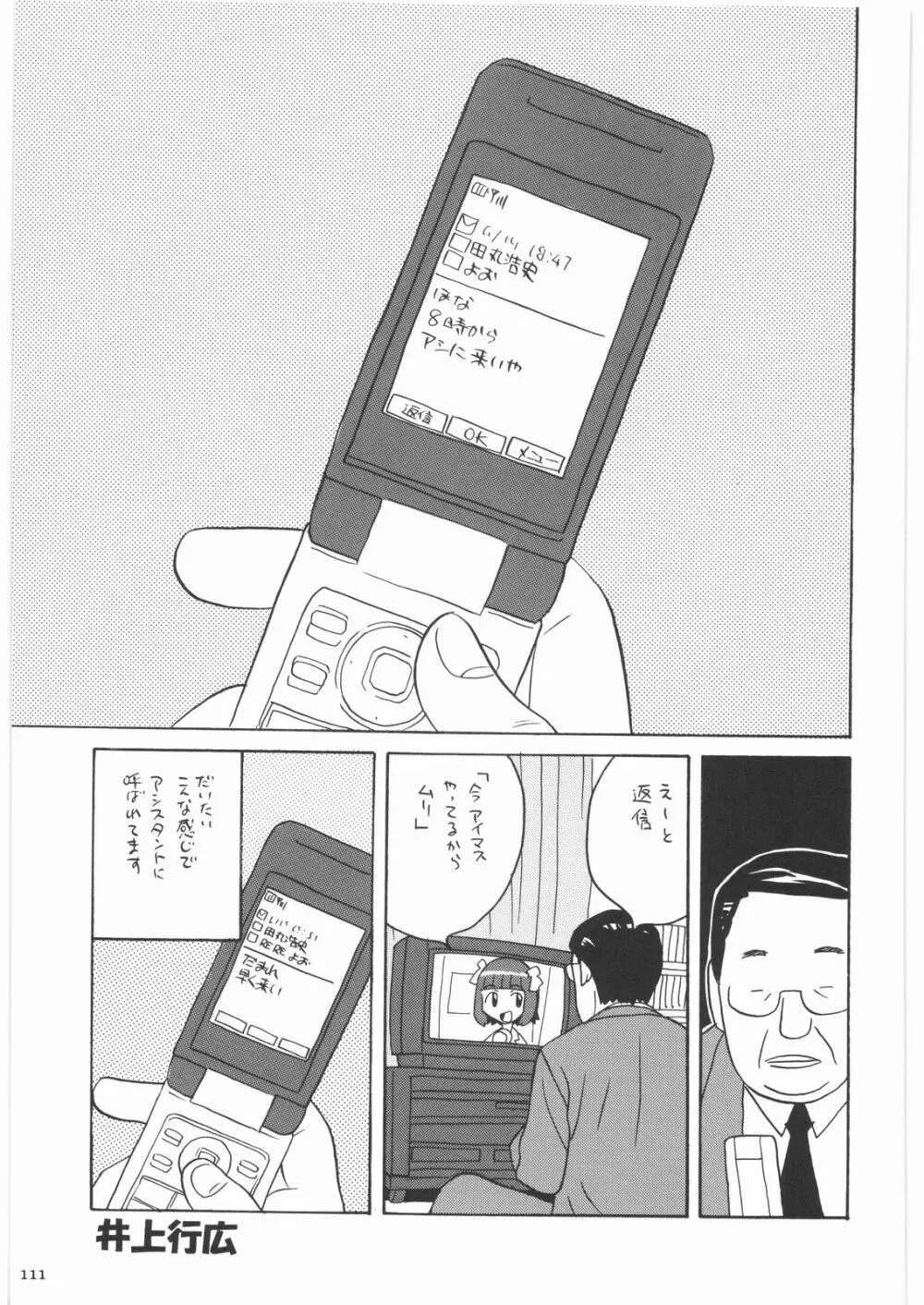 リストランテ田丸 - page110
