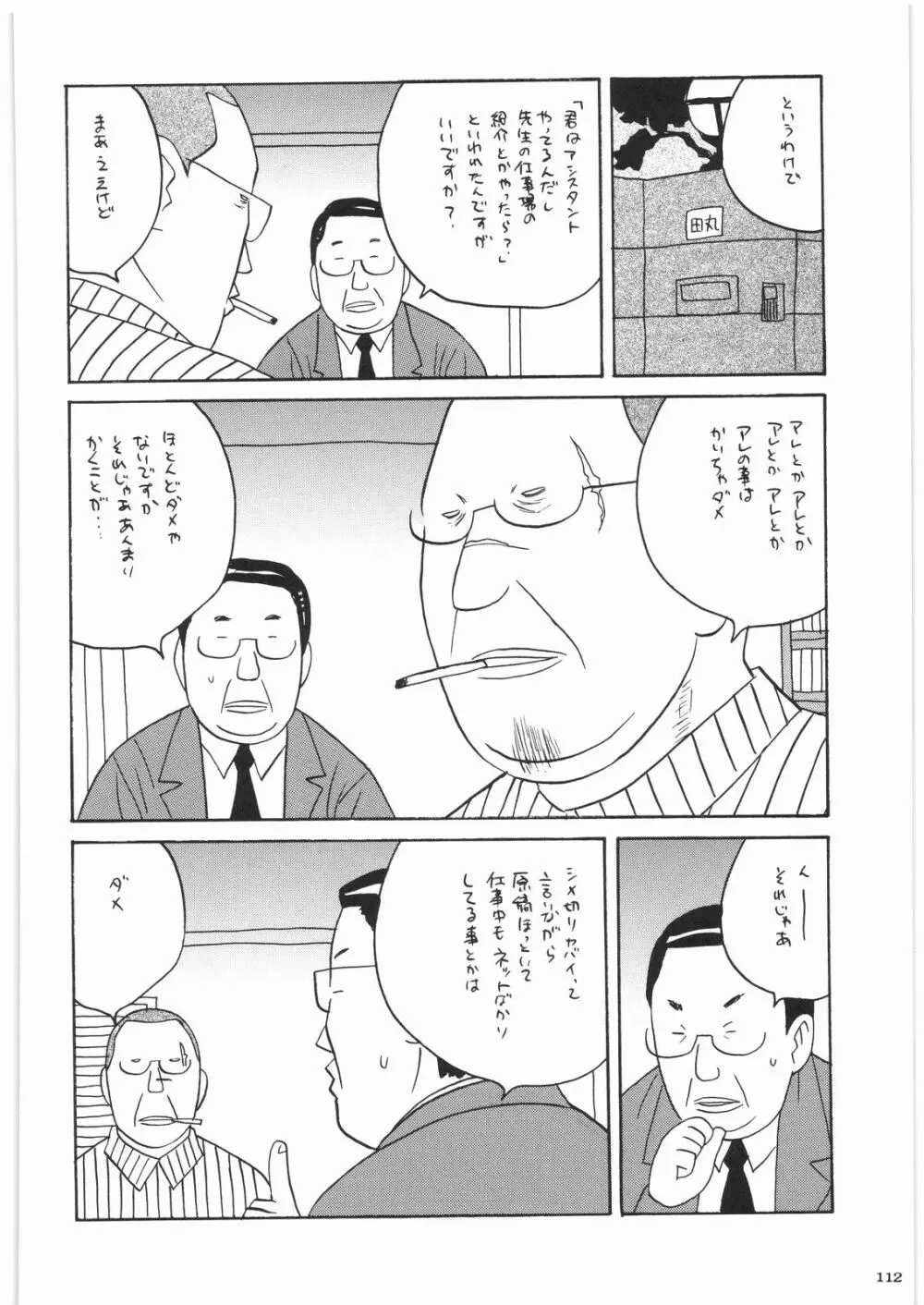 リストランテ田丸 - page111