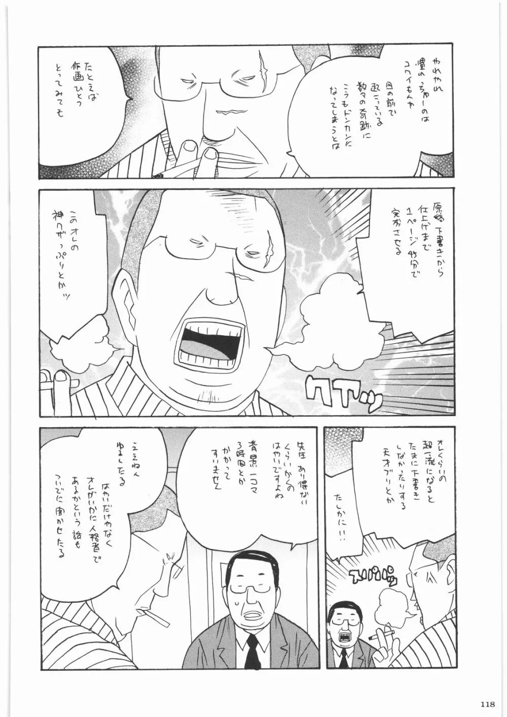 リストランテ田丸 - page117