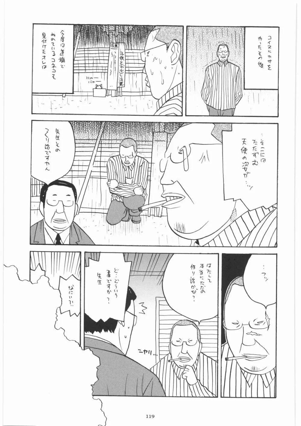 リストランテ田丸 - page118