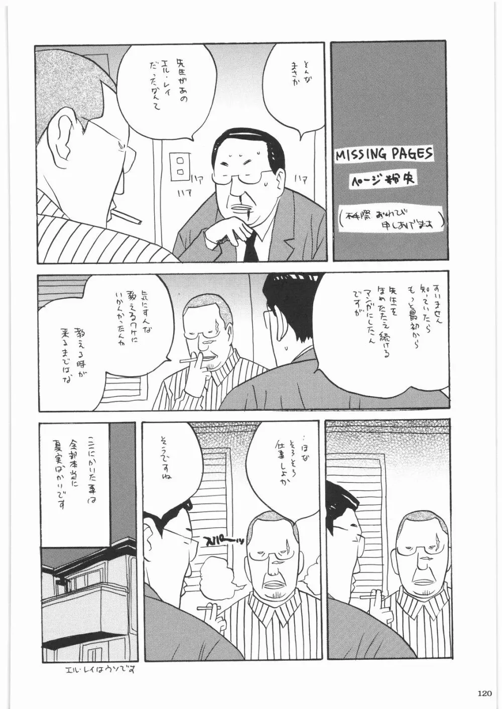 リストランテ田丸 - page119