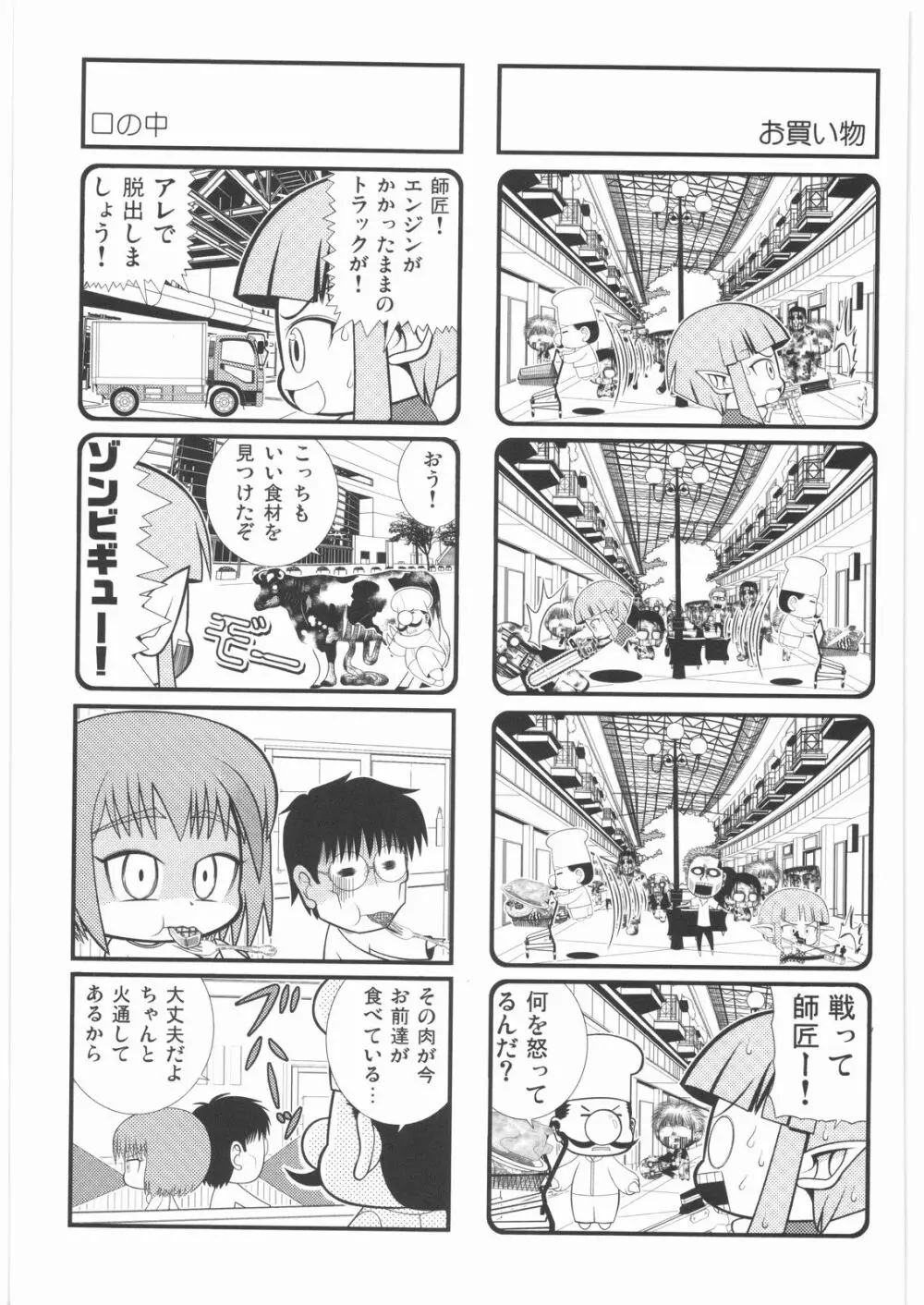 リストランテ田丸 - page126