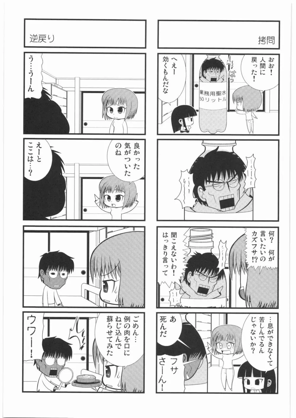 リストランテ田丸 - page130
