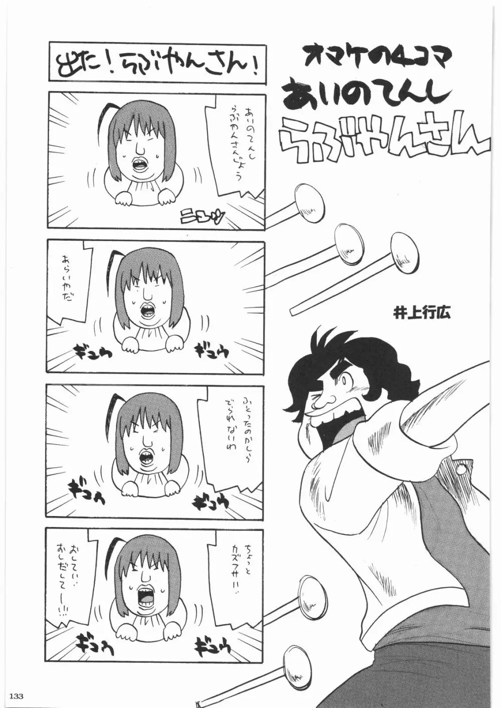 リストランテ田丸 - page132