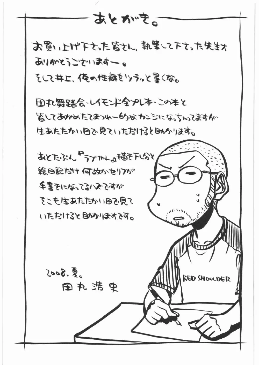 リストランテ田丸 - page138