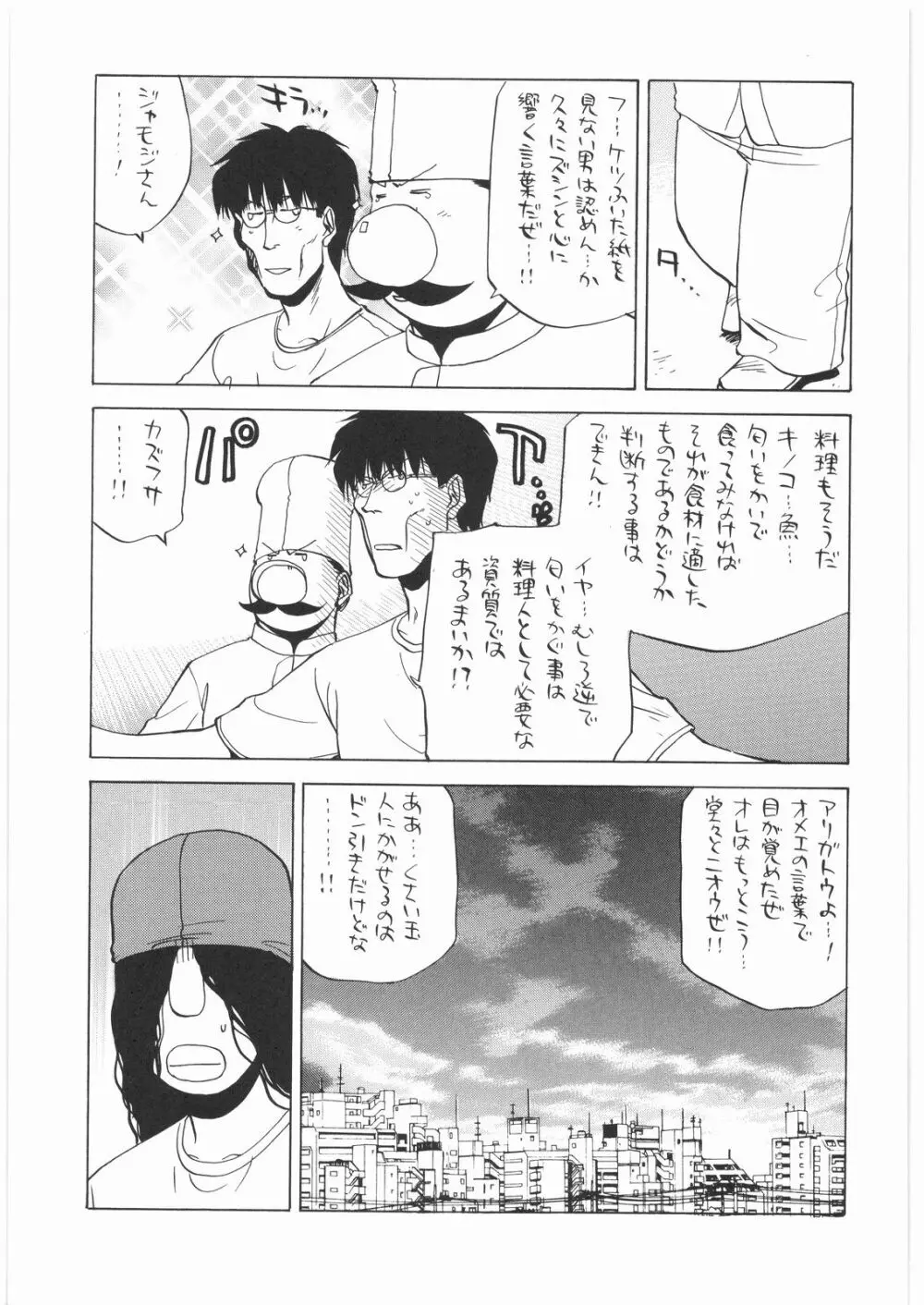 リストランテ田丸 - page20