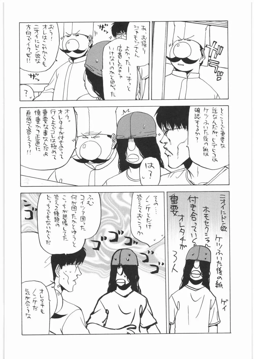 リストランテ田丸 - page21