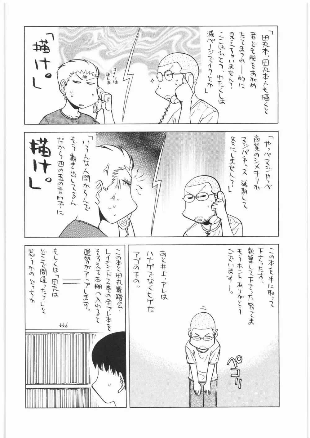 リストランテ田丸 - page27