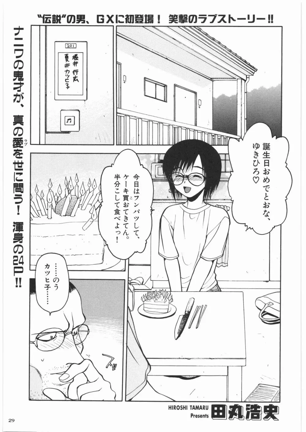 リストランテ田丸 - page28