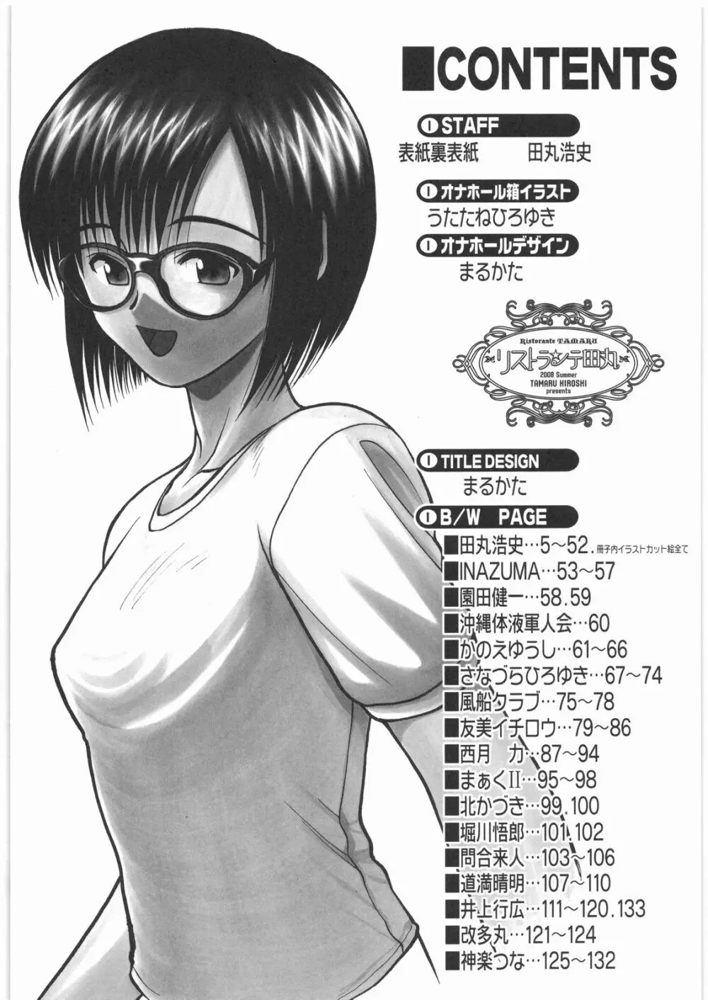 リストランテ田丸 - page3