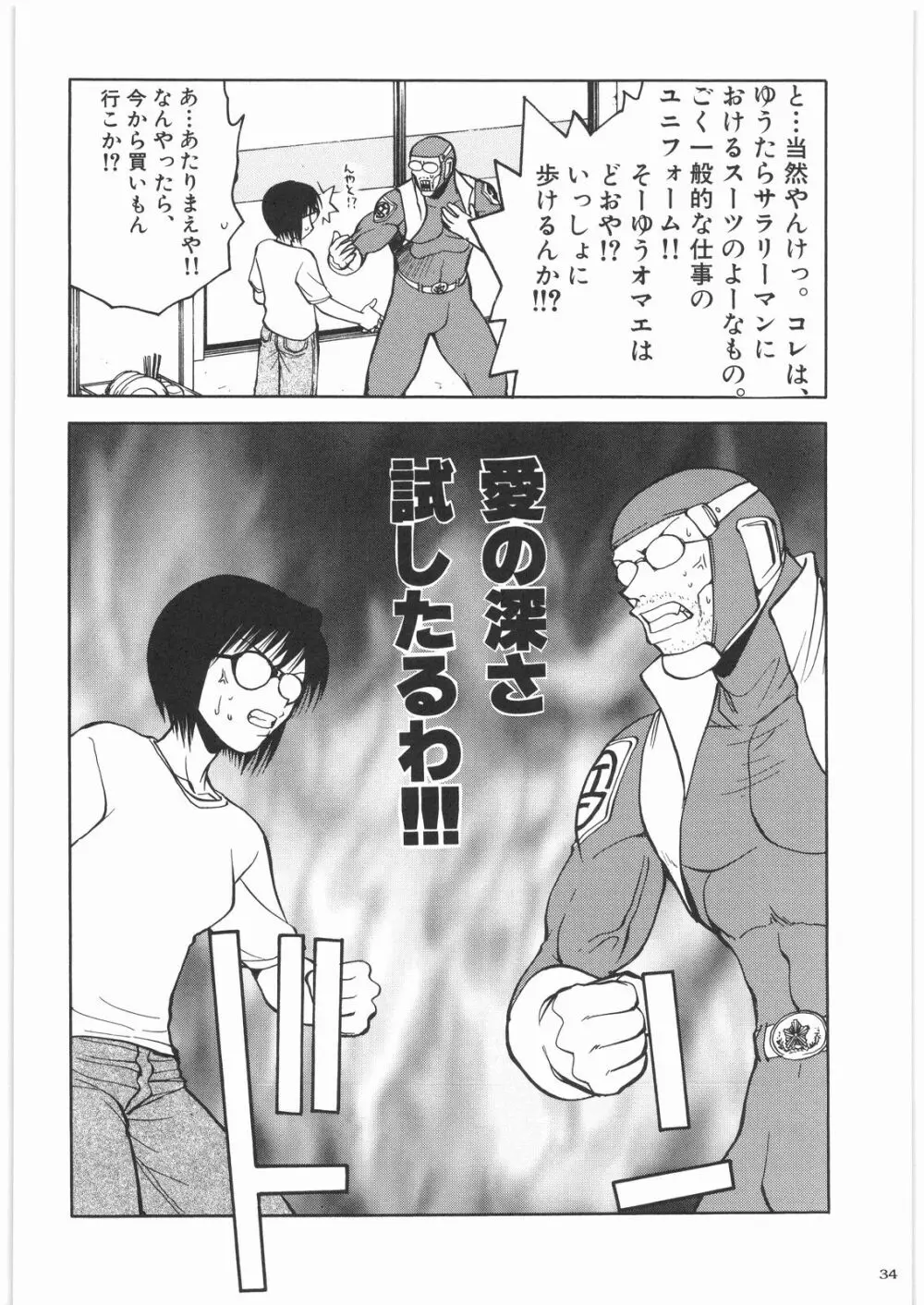 リストランテ田丸 - page33