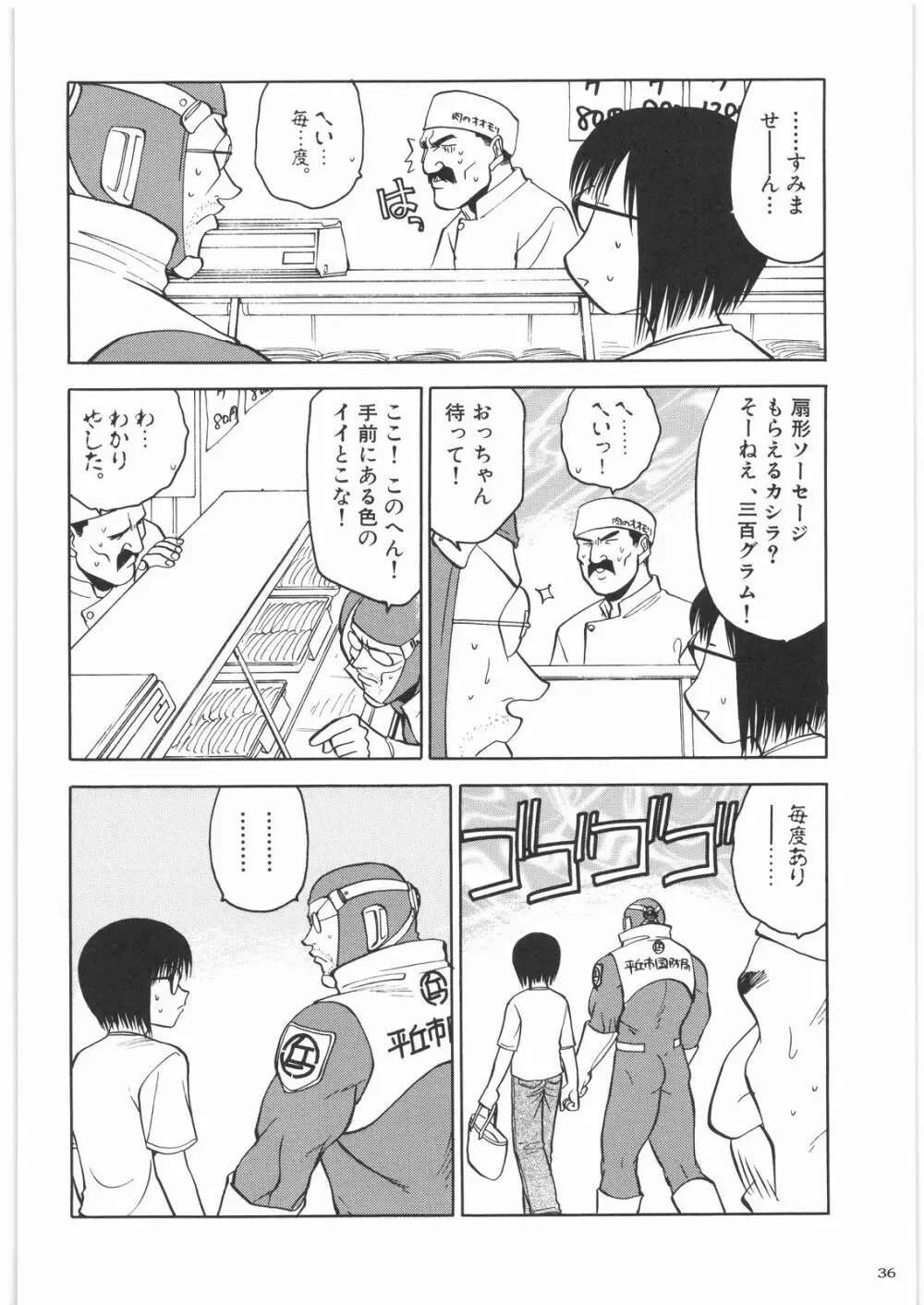 リストランテ田丸 - page35