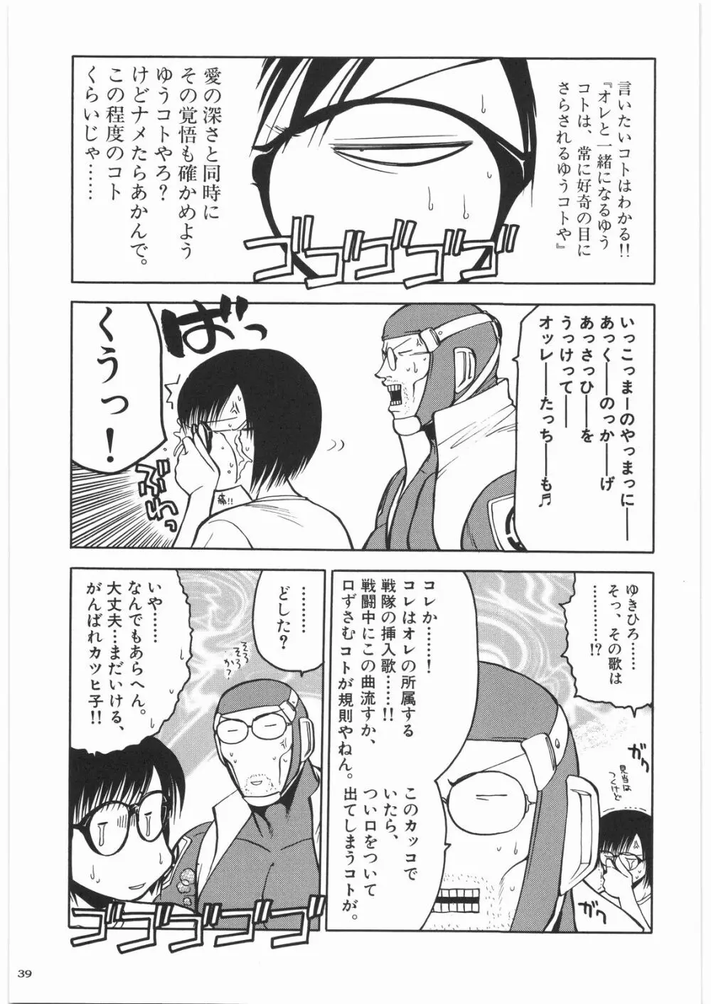 リストランテ田丸 - page38