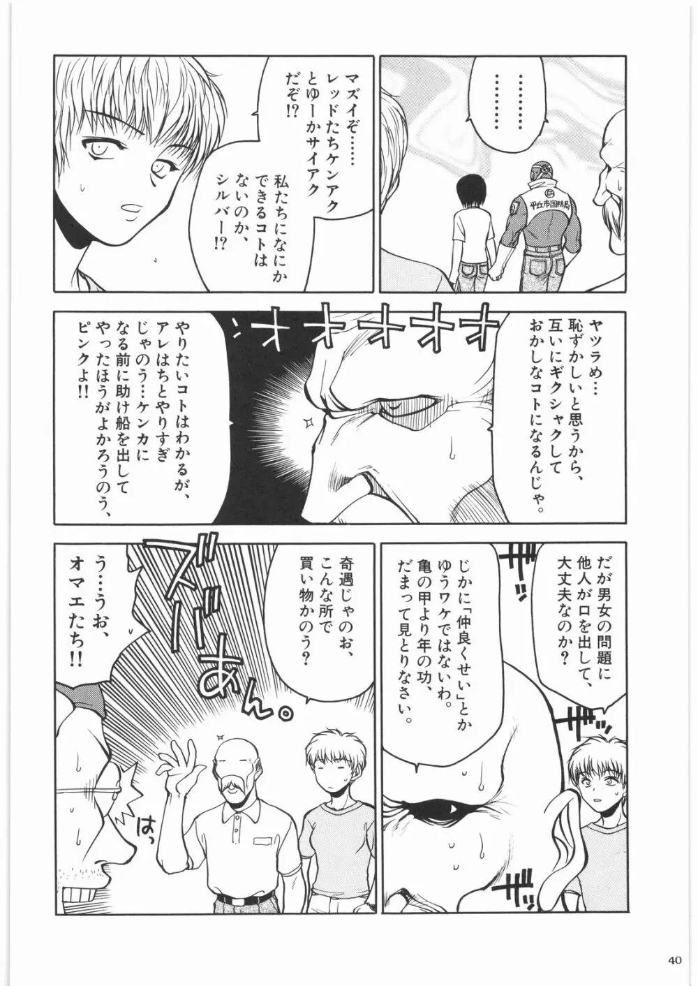 リストランテ田丸 - page39