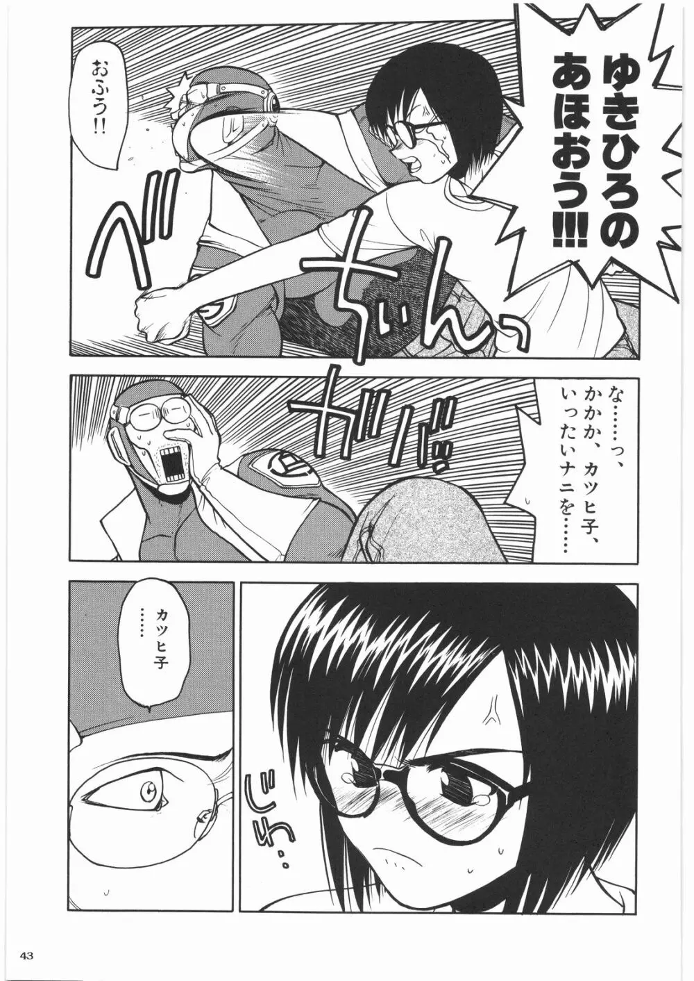 リストランテ田丸 - page42