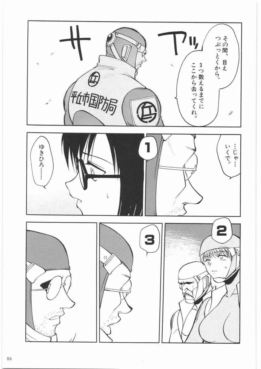 リストランテ田丸 - page50