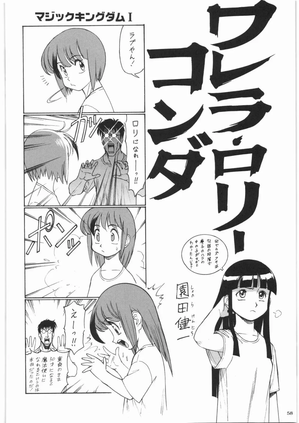 リストランテ田丸 - page57