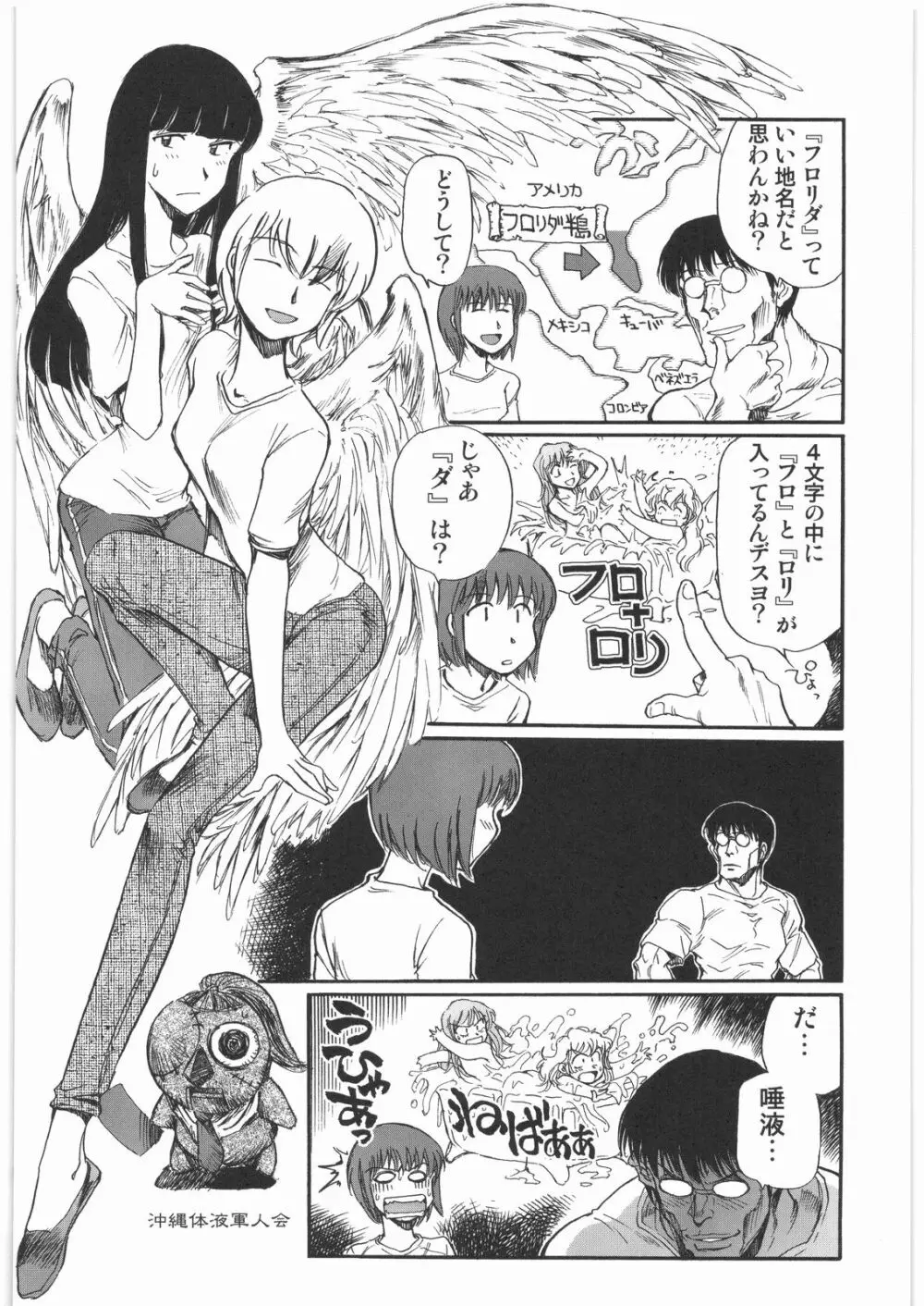 リストランテ田丸 - page59