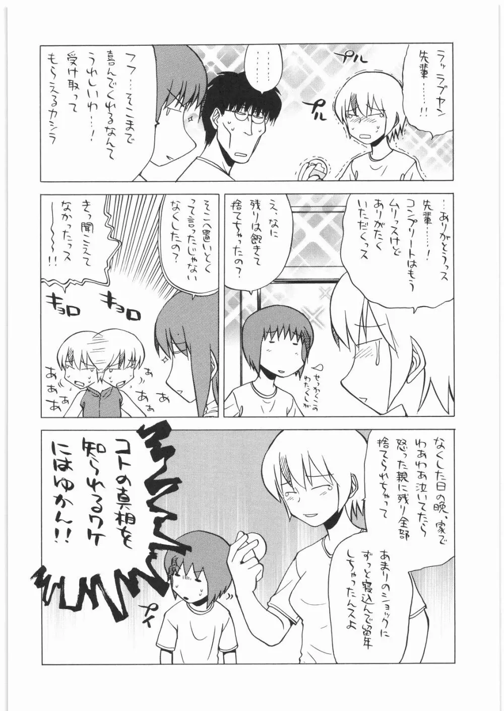 リストランテ田丸 - page7