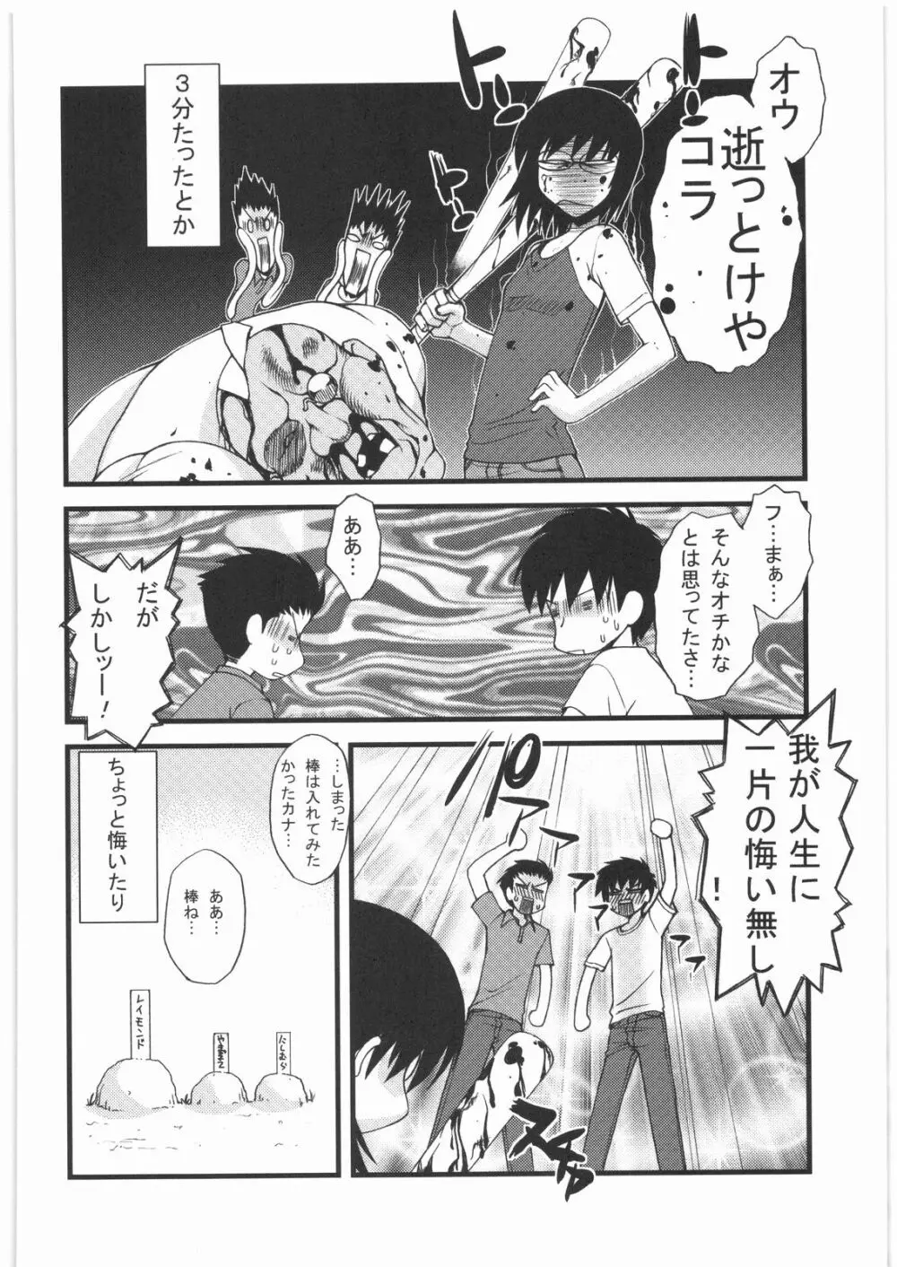 リストランテ田丸 - page73