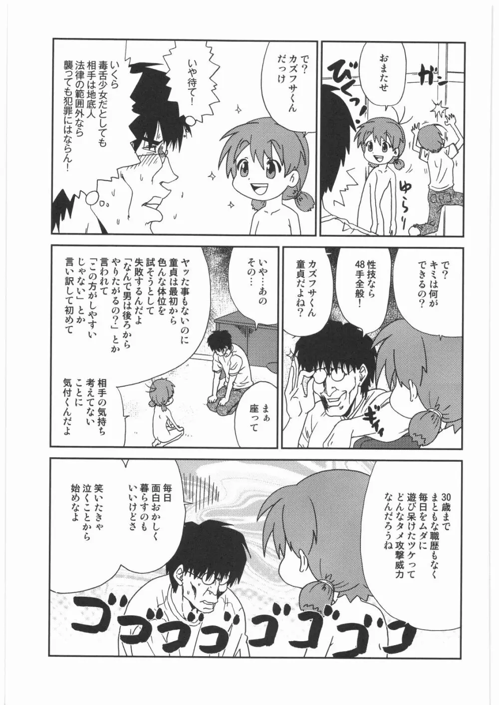 リストランテ田丸 - page80