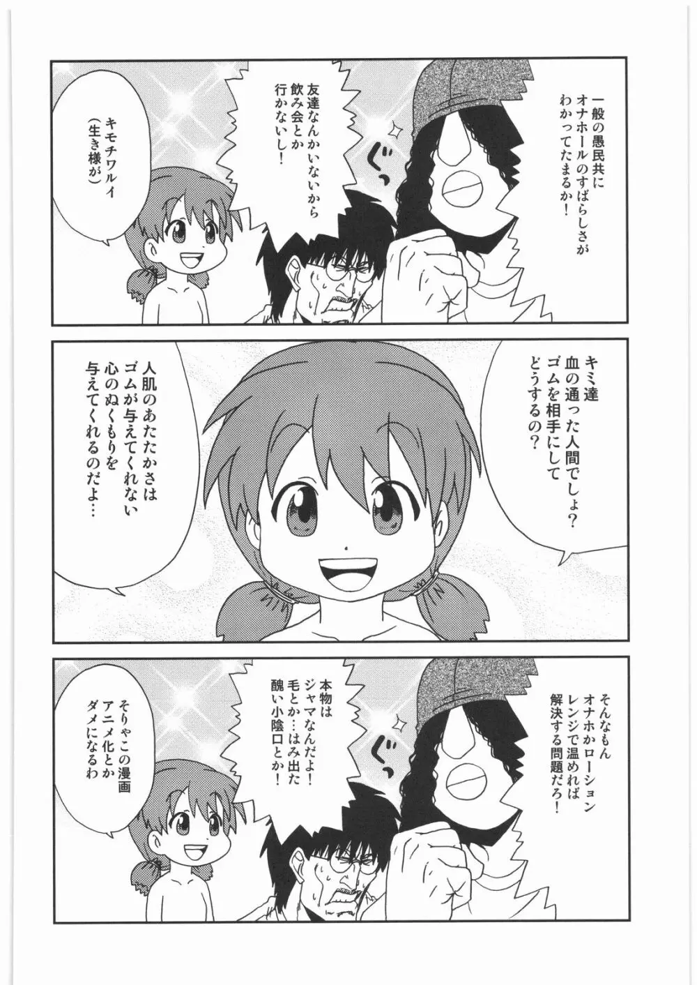 リストランテ田丸 - page83