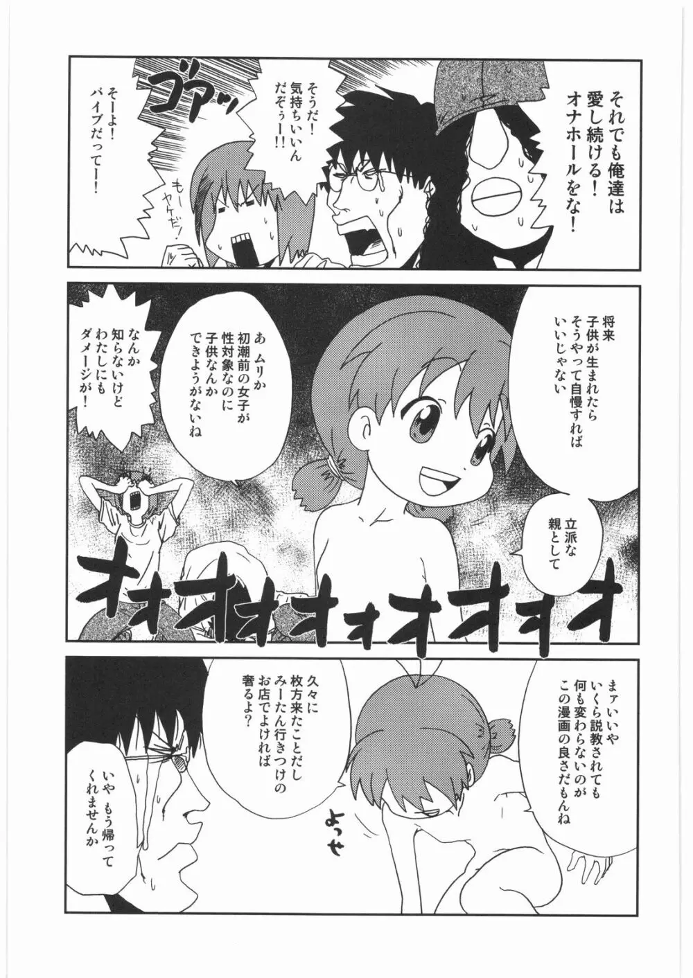 リストランテ田丸 - page84