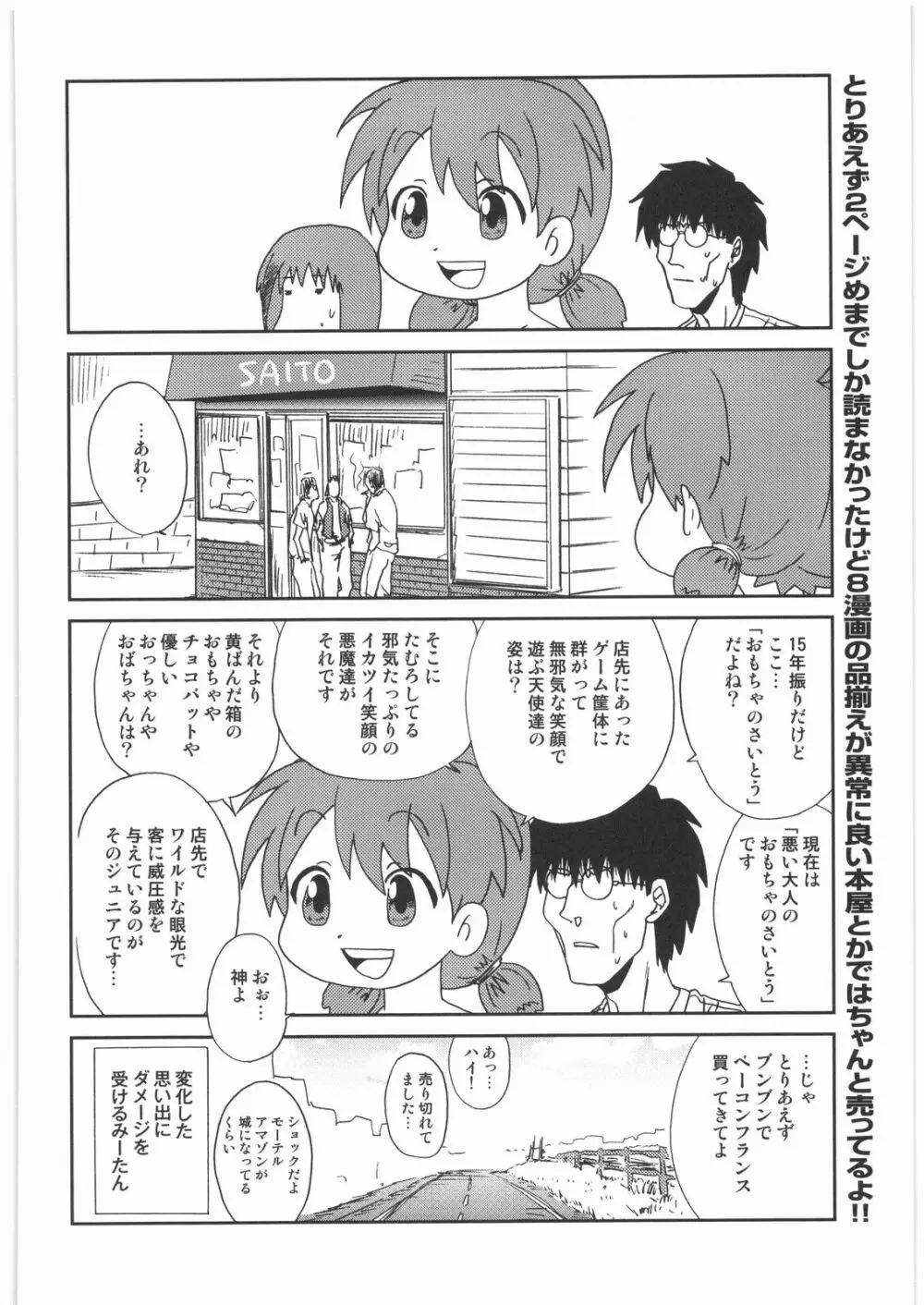 リストランテ田丸 - page85