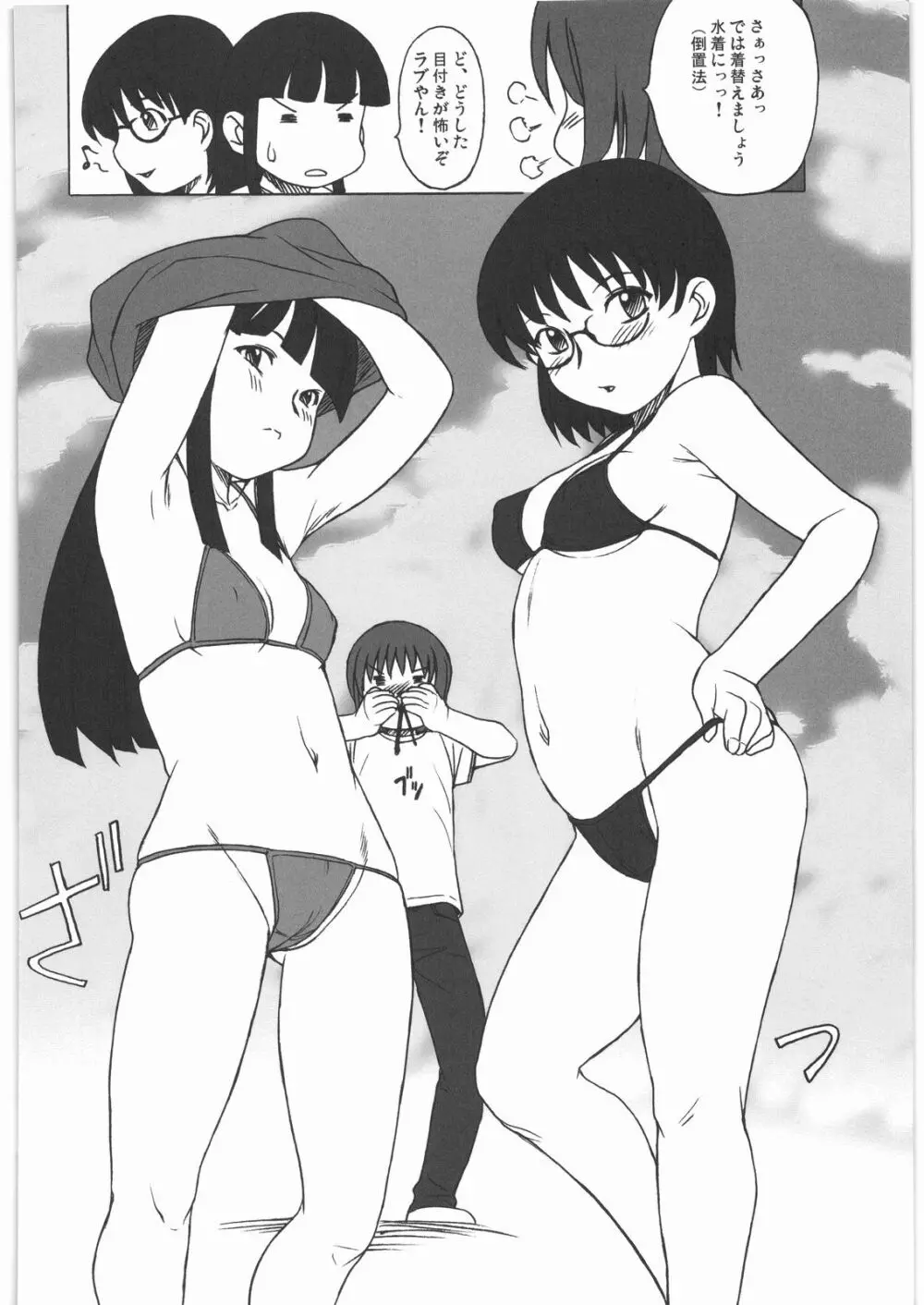 リストランテ田丸 - page89