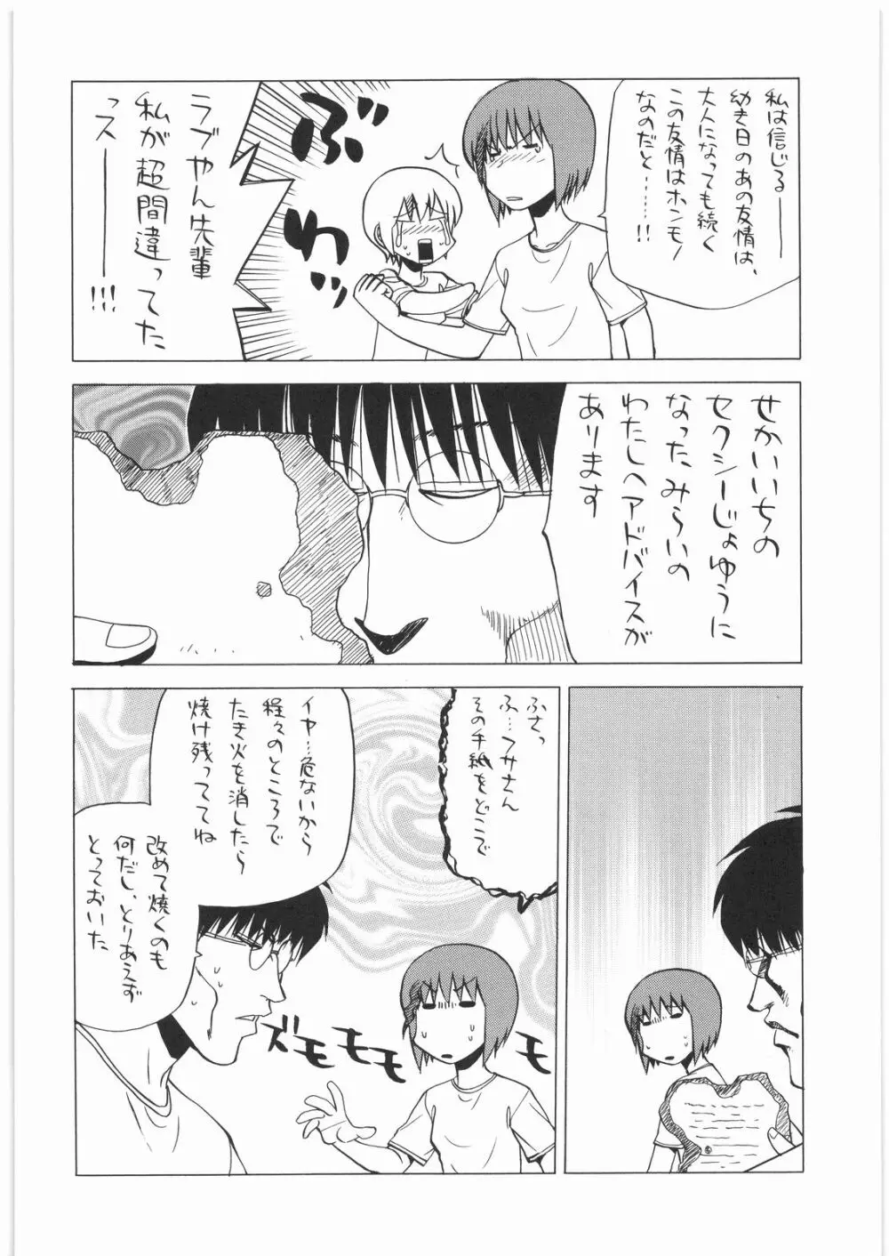 リストランテ田丸 - page9