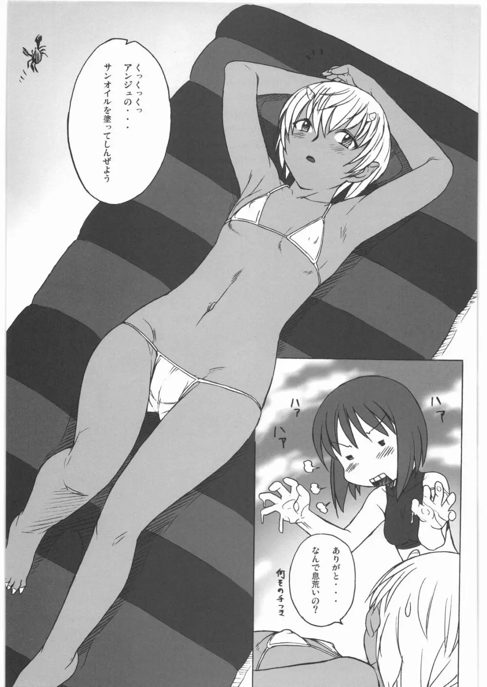 リストランテ田丸 - page90