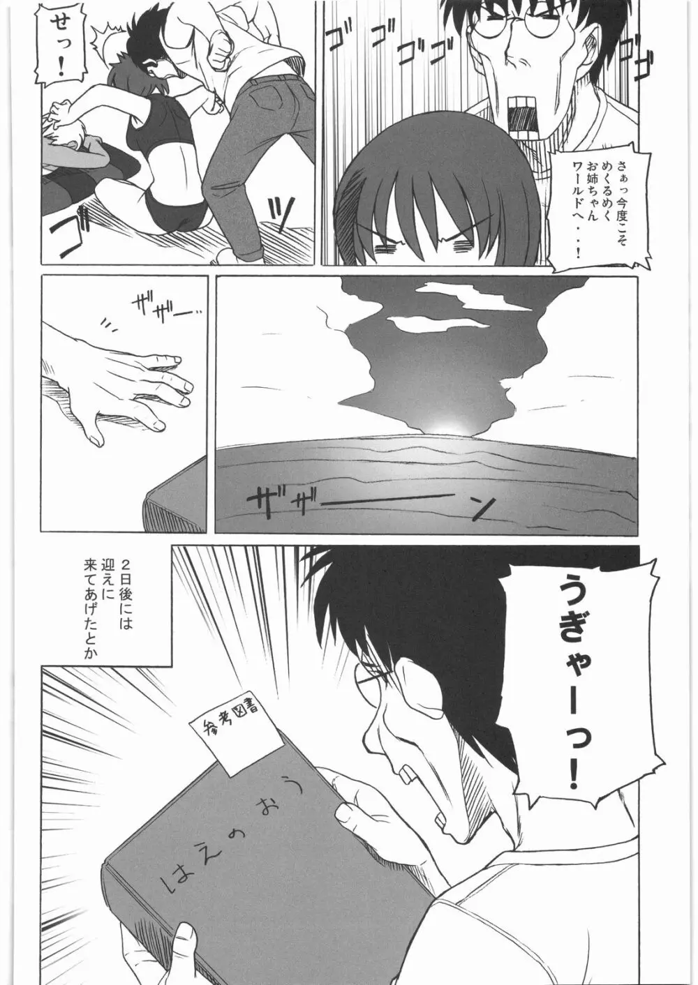 リストランテ田丸 - page93