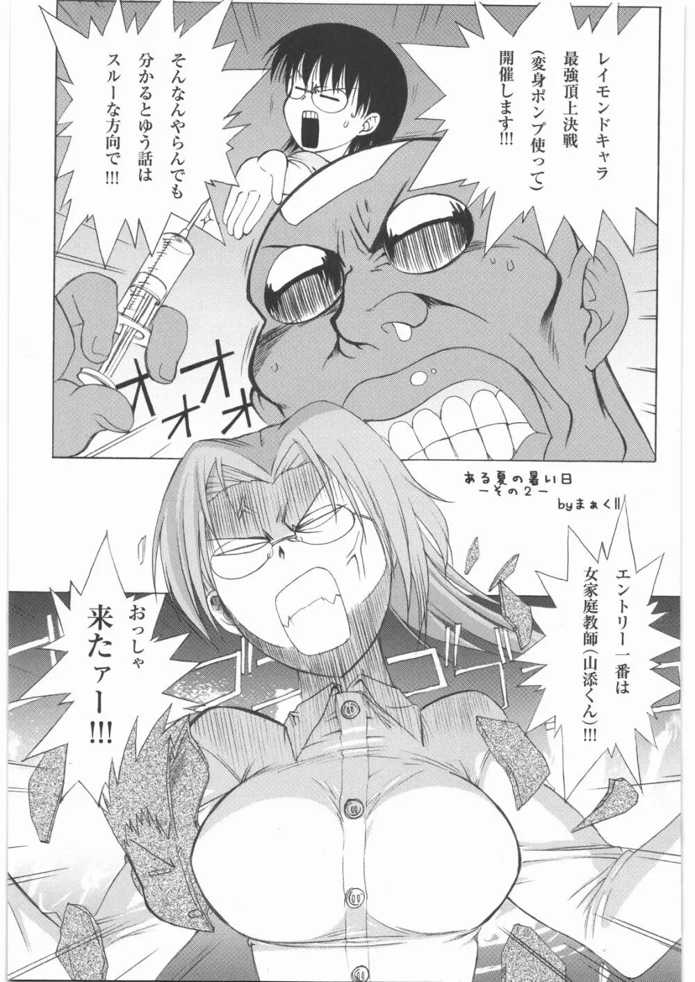 リストランテ田丸 - page94