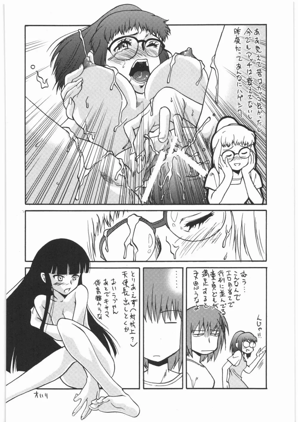 リストランテ田丸 - page99