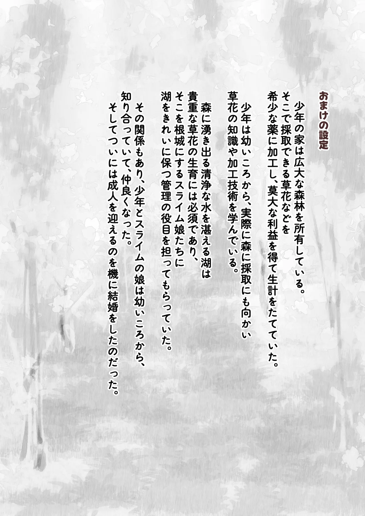 ふたなりスライム娘と結婚!! - page31