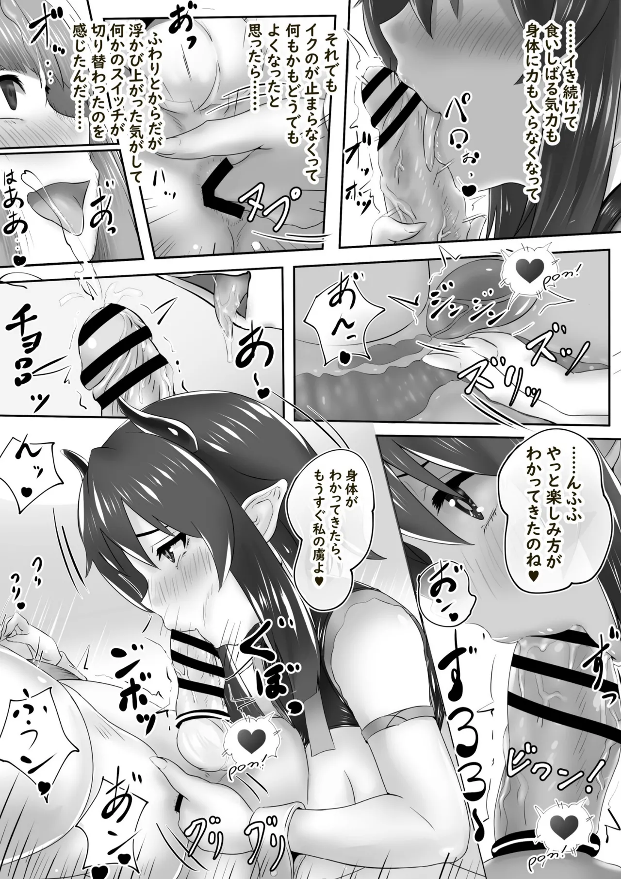 少年はふたなりサキュバスに理解らさせられる - page17