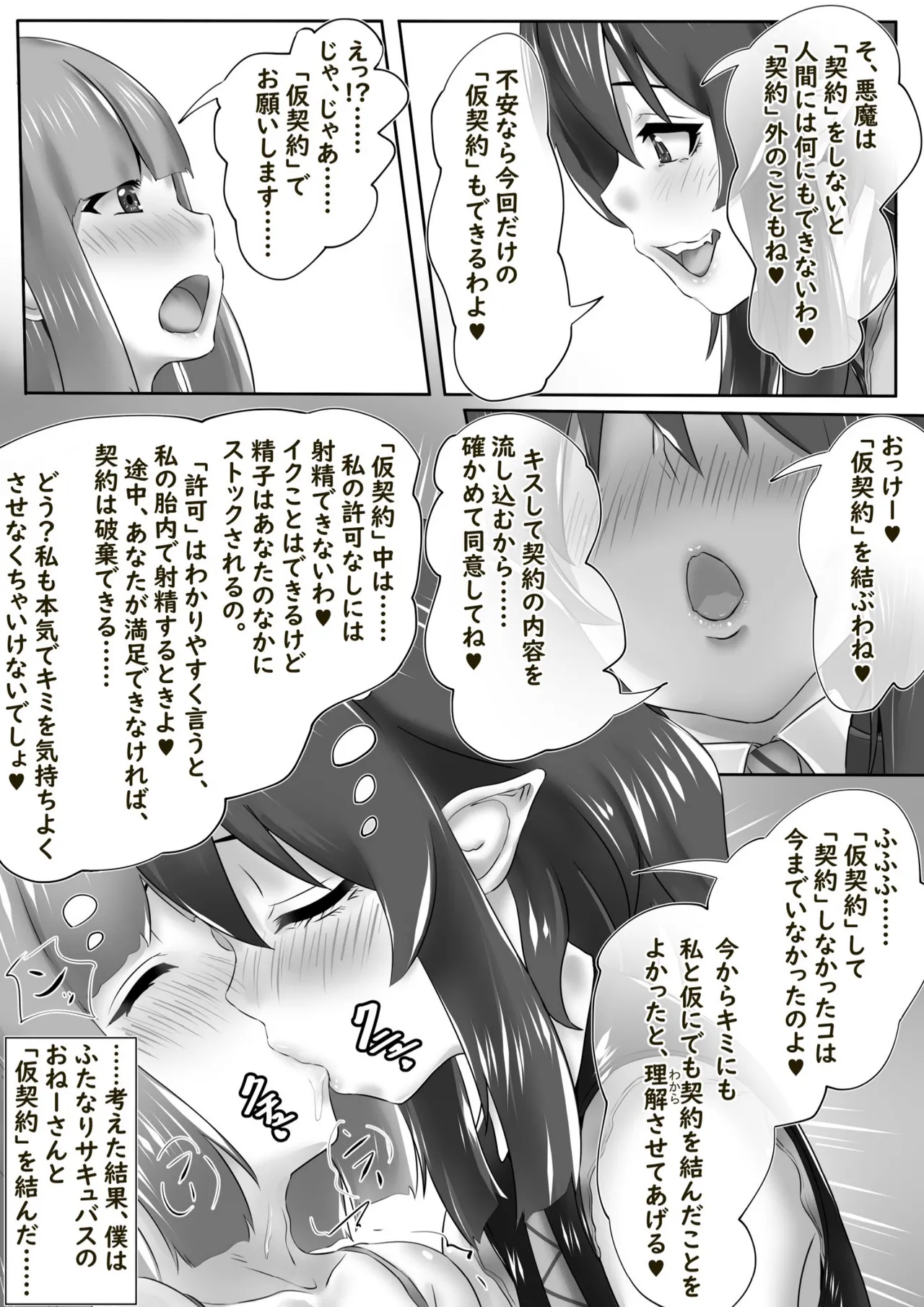 少年はふたなりサキュバスに理解らさせられる - page4