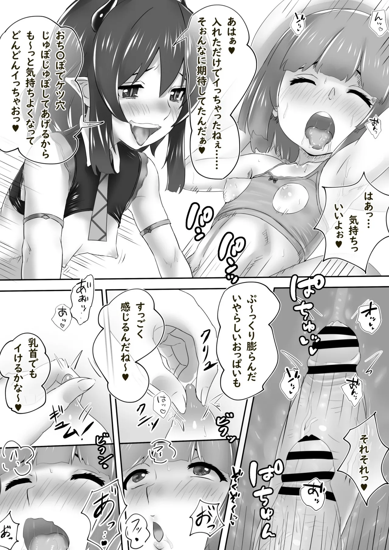少年はふたなりサキュバスに理解らさせられる - page7