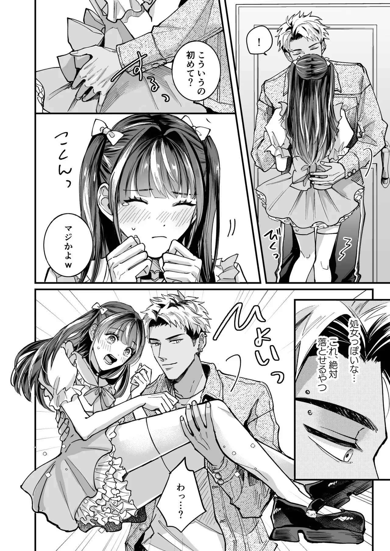 チェリードールエゴイスト～男の娘を抱いたらガチ恋されて逆転快楽堕ち～ - page10