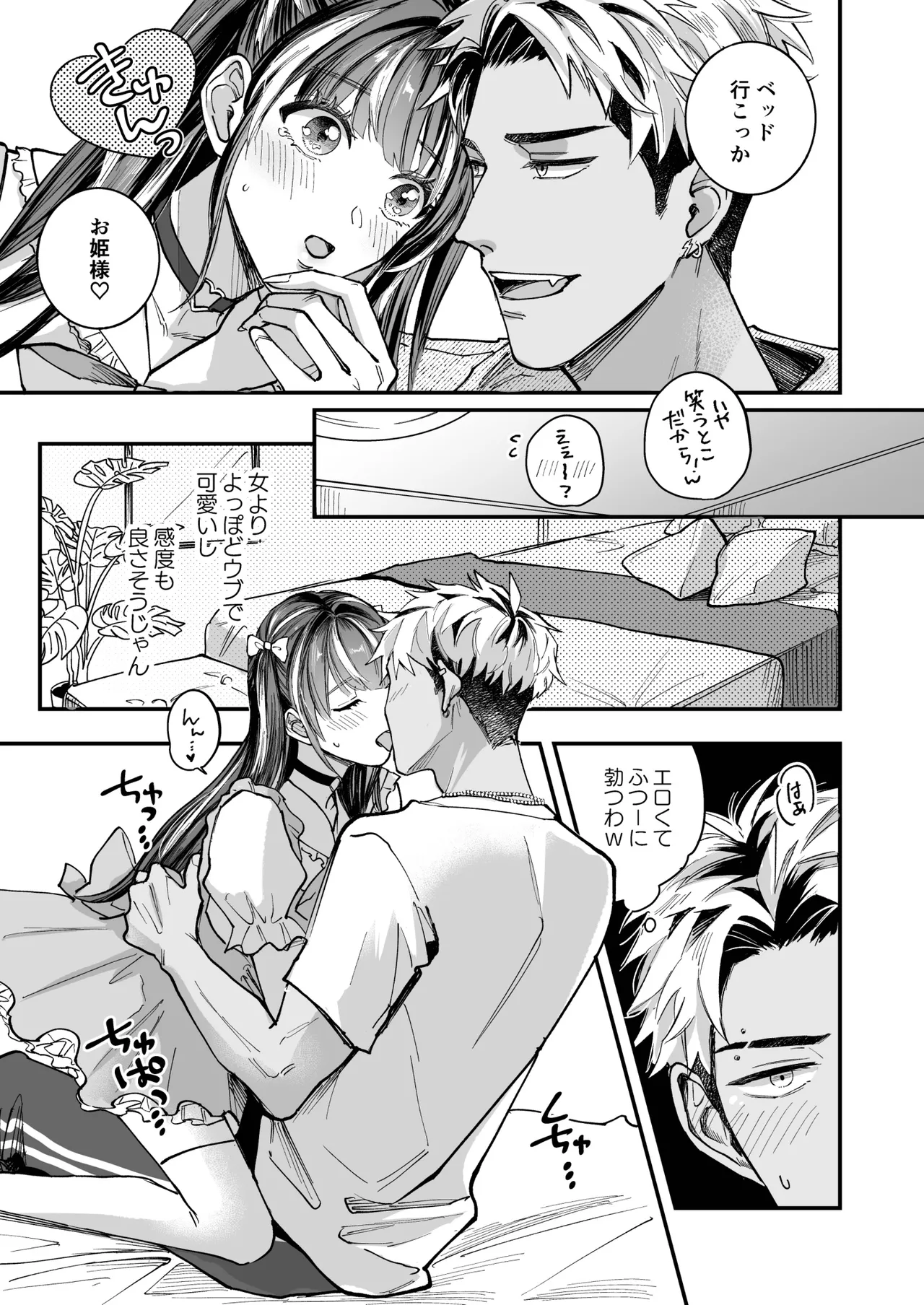 チェリードールエゴイスト～男の娘を抱いたらガチ恋されて逆転快楽堕ち～ - page11