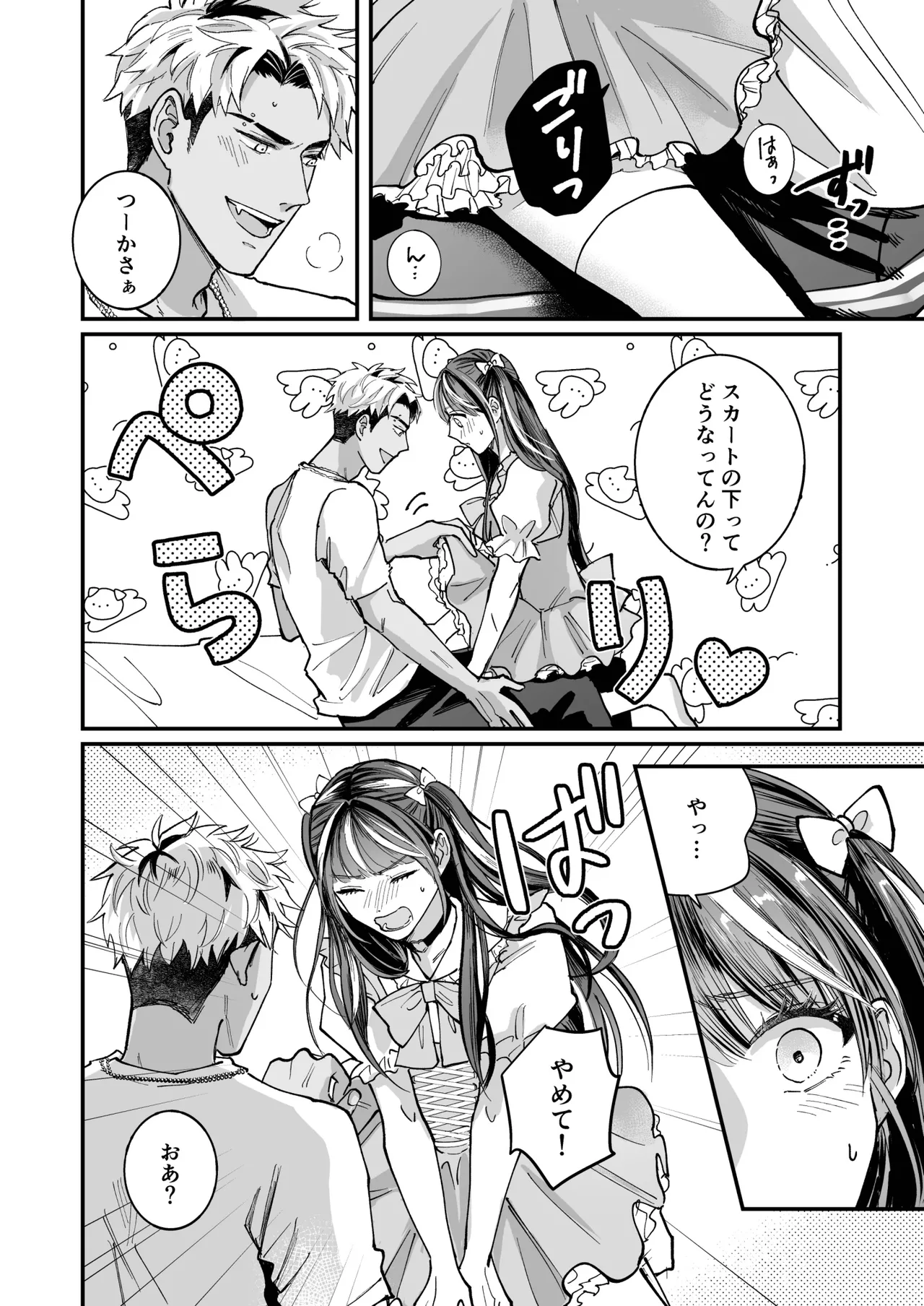 チェリードールエゴイスト～男の娘を抱いたらガチ恋されて逆転快楽堕ち～ - page12