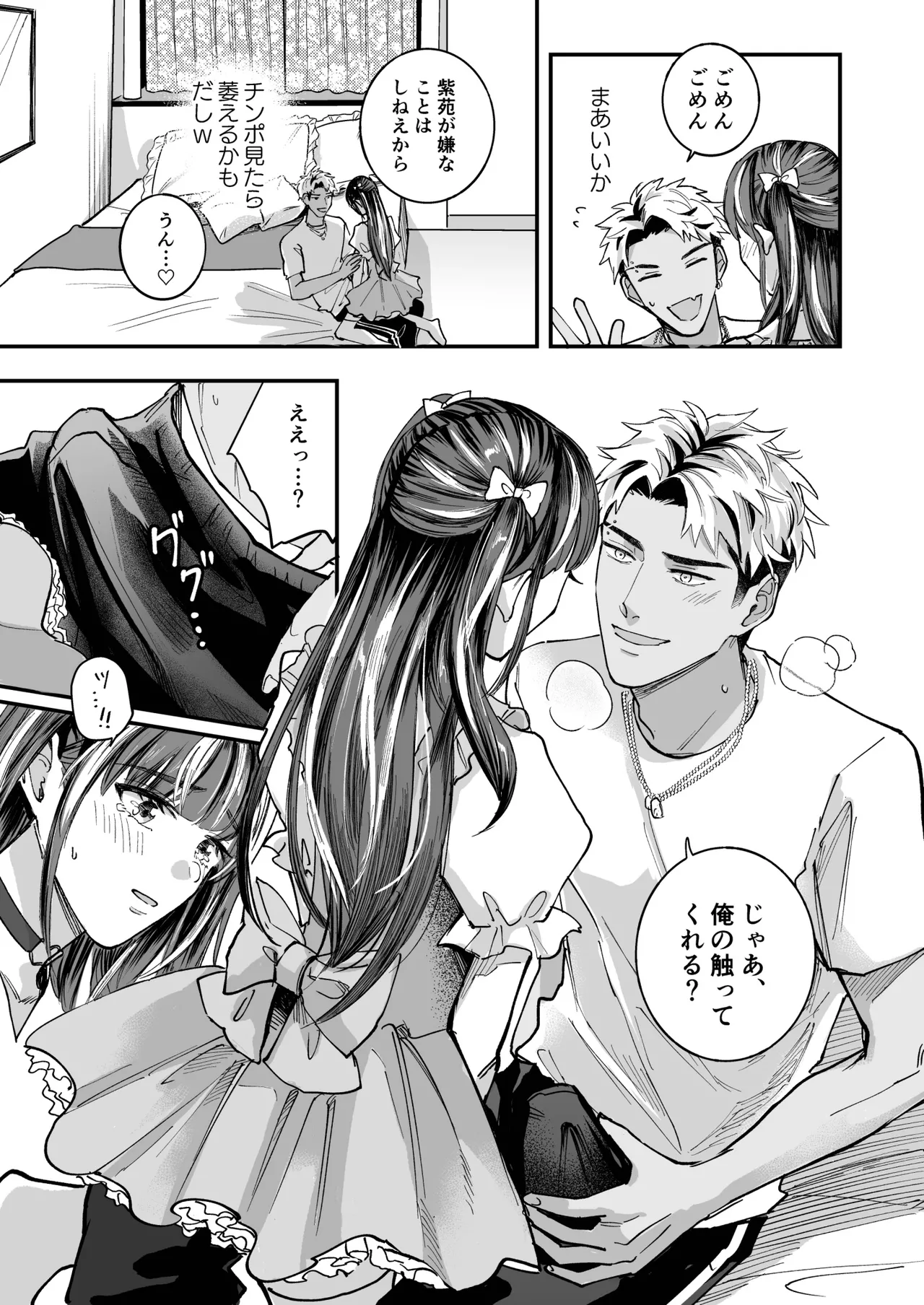 チェリードールエゴイスト～男の娘を抱いたらガチ恋されて逆転快楽堕ち～ - page13