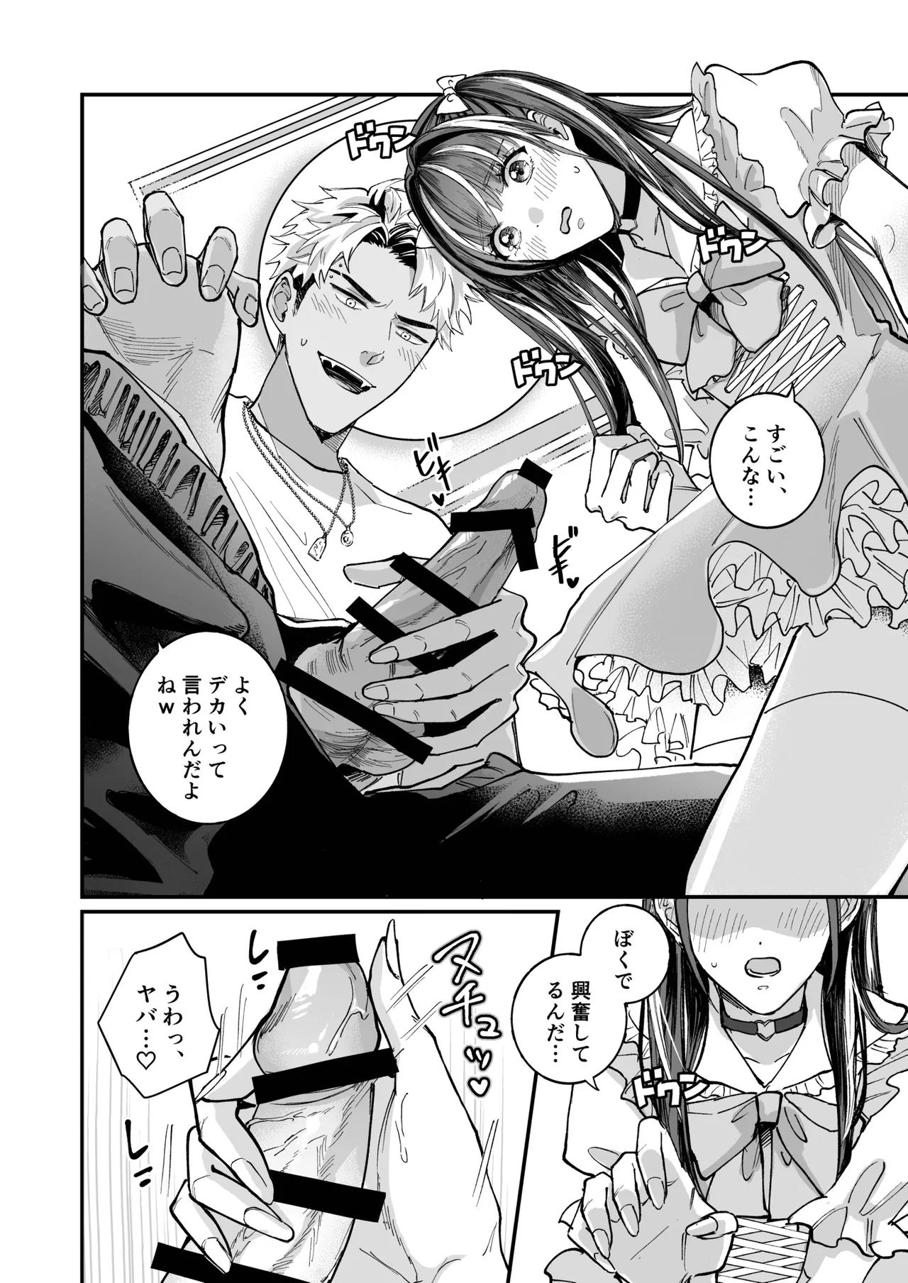 チェリードールエゴイスト～男の娘を抱いたらガチ恋されて逆転快楽堕ち～ - page14