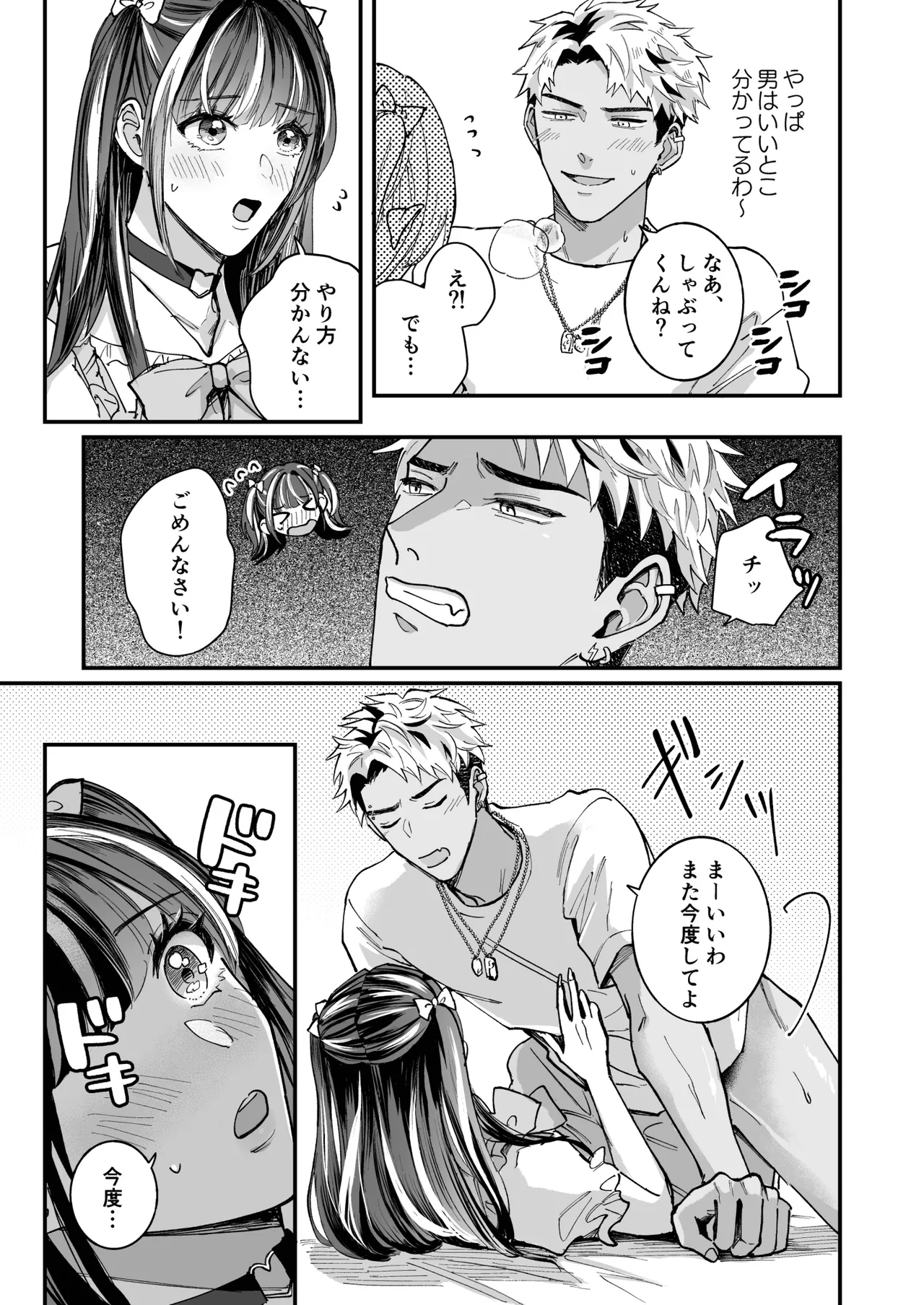 チェリードールエゴイスト～男の娘を抱いたらガチ恋されて逆転快楽堕ち～ - page15