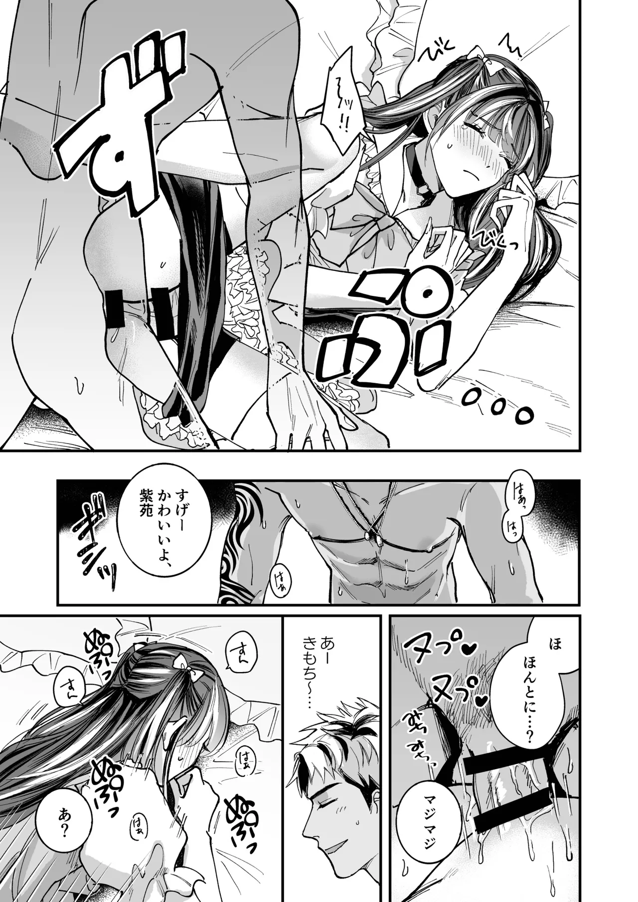 チェリードールエゴイスト～男の娘を抱いたらガチ恋されて逆転快楽堕ち～ - page17