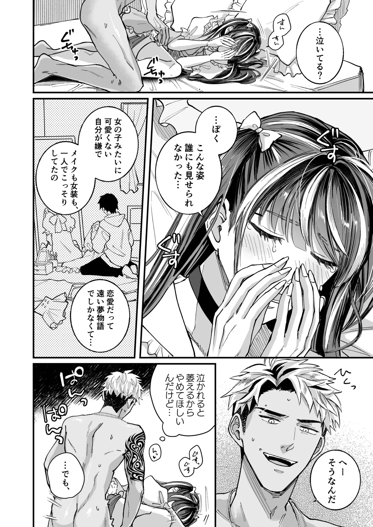 チェリードールエゴイスト～男の娘を抱いたらガチ恋されて逆転快楽堕ち～ - page18