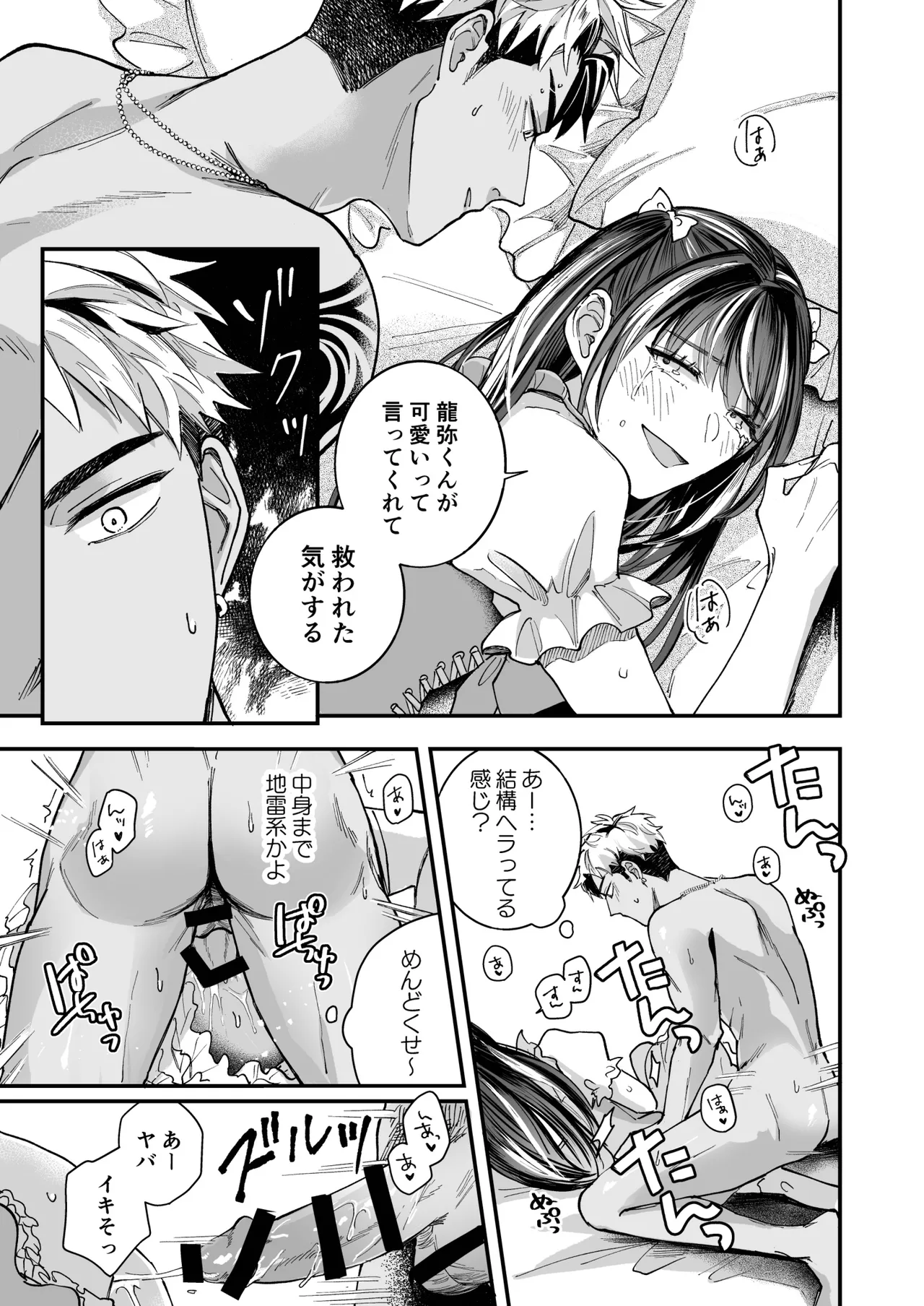 チェリードールエゴイスト～男の娘を抱いたらガチ恋されて逆転快楽堕ち～ - page19