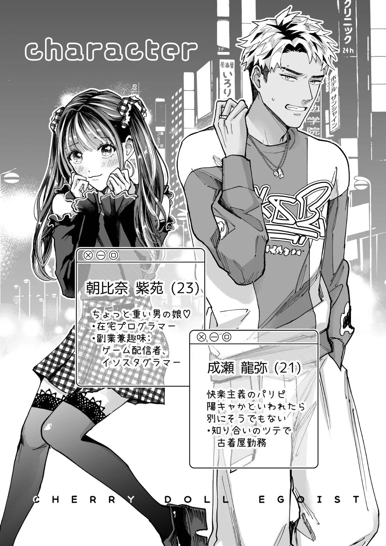 チェリードールエゴイスト～男の娘を抱いたらガチ恋されて逆転快楽堕ち～ - page2