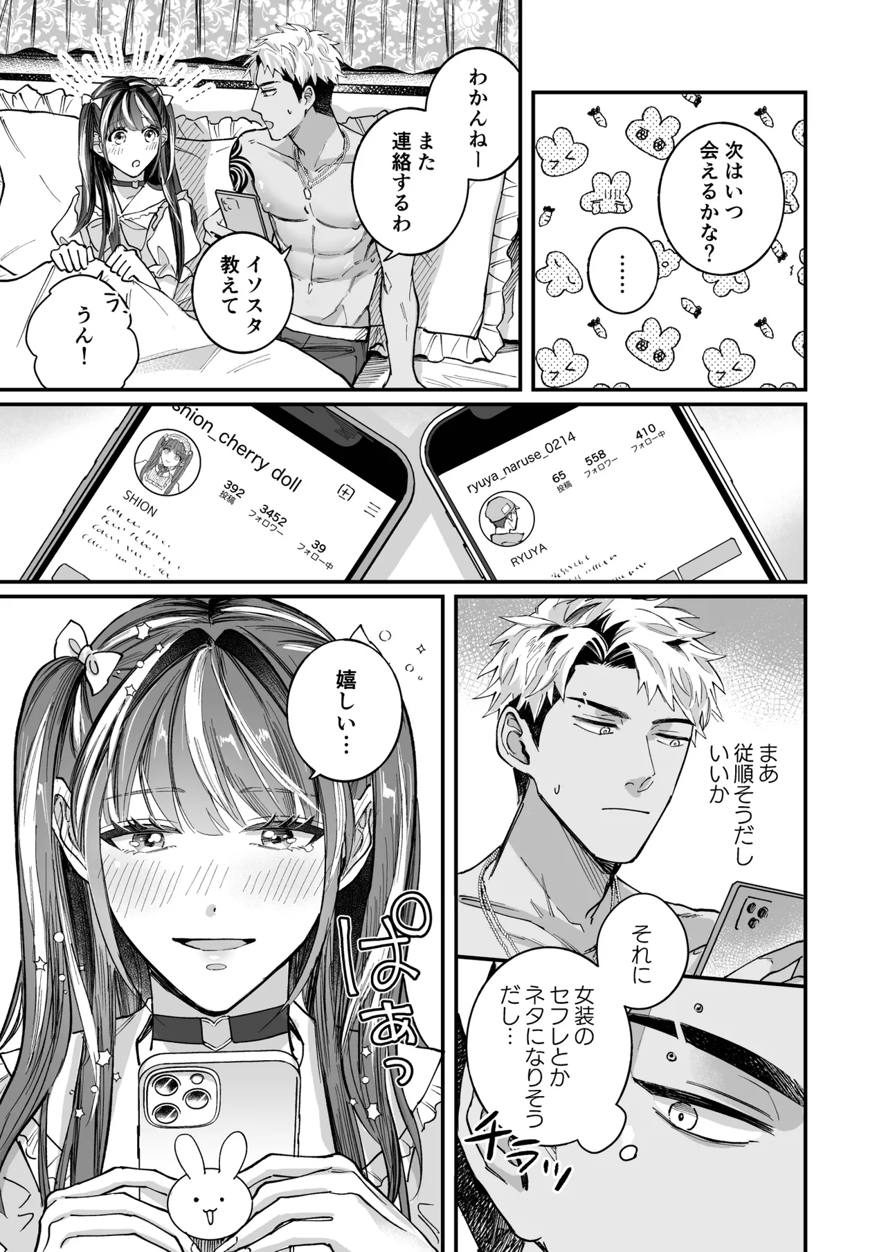 チェリードールエゴイスト～男の娘を抱いたらガチ恋されて逆転快楽堕ち～ - page21