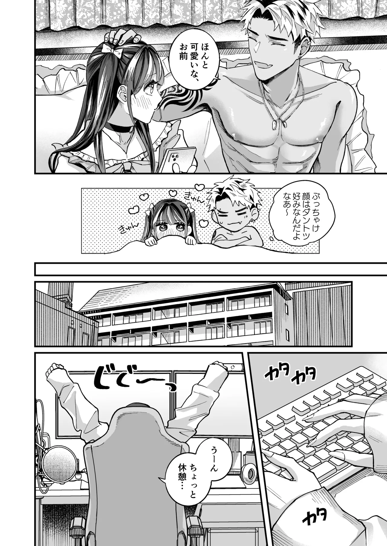 チェリードールエゴイスト～男の娘を抱いたらガチ恋されて逆転快楽堕ち～ - page22